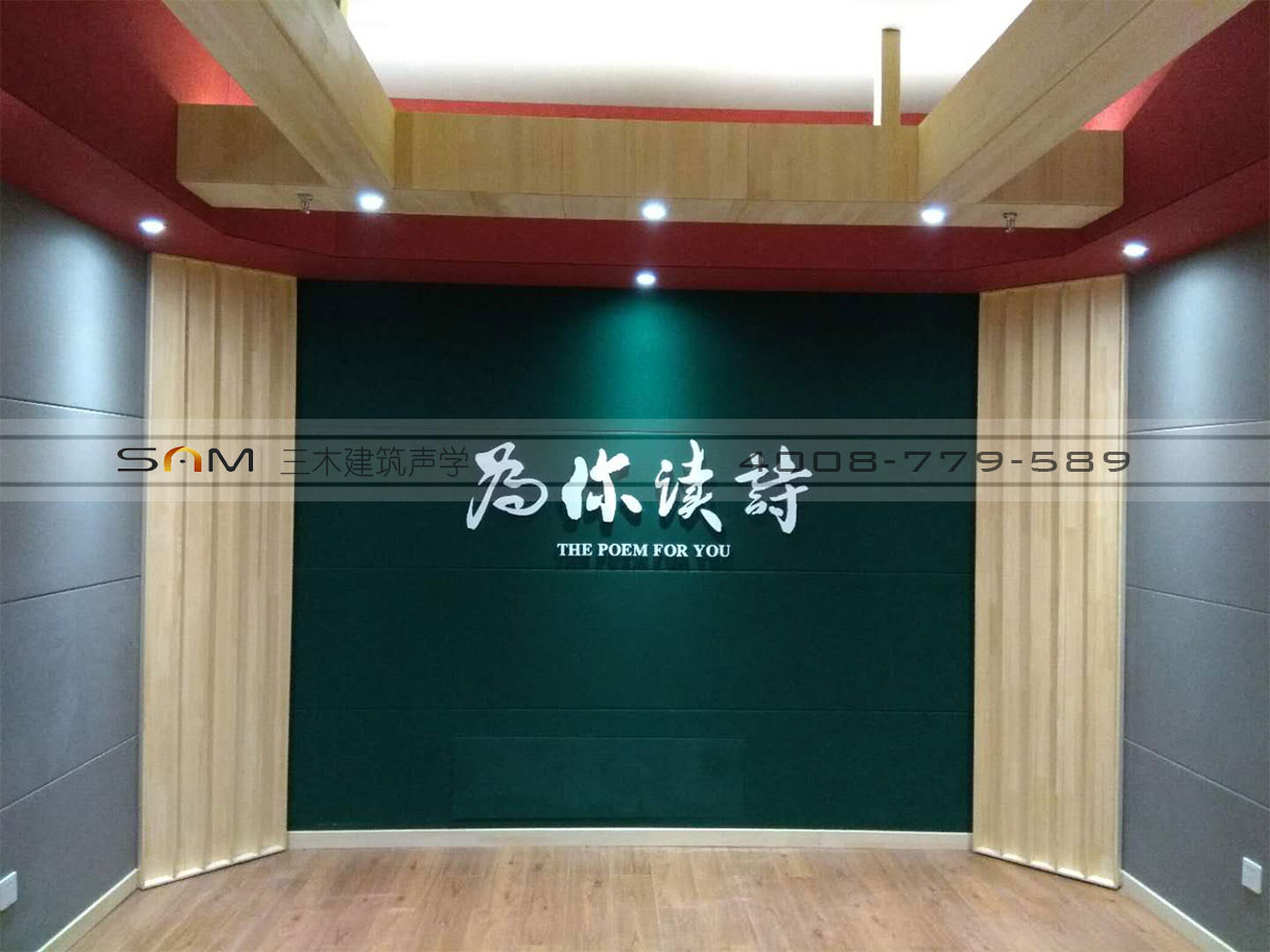 为你读诗录音室装修工程图片
