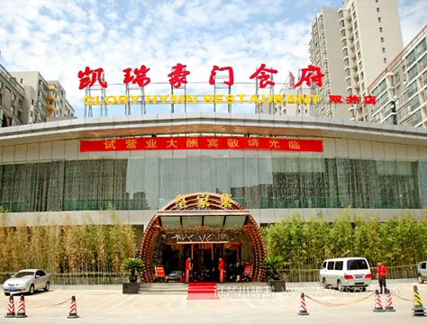凯瑞豪门食府双井店空调噪音治理工程项目图片