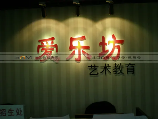 爱乐艺术中心排练室项目图片